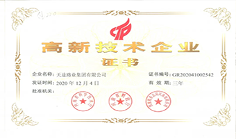 熱烈祝賀天途路業(yè)集團(tuán)、旗下南通威而多專用汽車制造有限公司雙雙通過高新技術(shù)企業(yè)認(rèn)定！